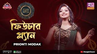 Future Plan | ফিউচার প্ল্যান | Shovon Roy Feat. Prionti Modak | Studio Banglar Gayen