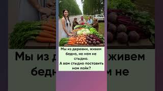 Семья живет в деревне и им не стыдно. Заслуживают уважения!