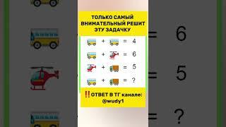 Эта задачка из СССР, которую решит только самый внимательный!
