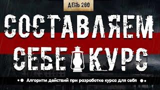 260. Как правильно составить курс ААС. Подготовка и алгоритм (Химический бункер)