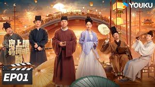 ENGSUB【FULL】清明上河图密码 EP01 | 张颂文白百何联手入名画探诡案！| 张颂文 / 白百何 / 周一围 | 古装悬疑片 | 优酷华语剧场