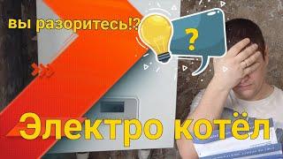 Отопление Электричеством! Все расчёты по квитанции! Proterm 12кв