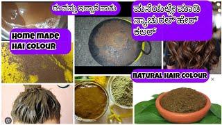 natural hair colour at home.. home made natural hair colour.how to colour hair at home naturally