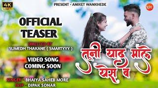 Tuni Yad Male Yes|तूनी याद माले येस|New Khandeshi Bewafa Song|Aniket Wankhede| Singer Bhaiya More 