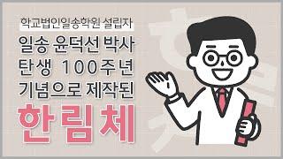 한림대의료원의 정체성을 담은 한림체 출시 소식!