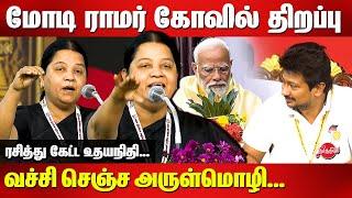 Arulmozhi Mass Speech at DMK Youth Wing Salem Manadu | Udhaynidhi Stalin | Ayodhya Ram Mandir | Modi