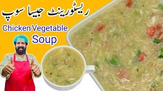 Chicken Vegetable Soup Recipe | Simple And Easy Chicken Soup At Home | BaBa Food RRC