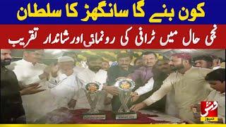 A grand trophy unveiling ceremony was held for Kon Banega Sanghar Ka Sultan in a private setting