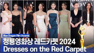 Which dress  do you like the most? | Blue Dragon Awards 2024 | Kim Go-eun·Tang Wei·Lim Jiyeon...