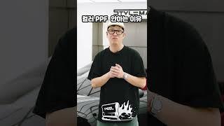 컬러PPF ? 뭐가 중요하냐면 #컬러PPF #랩핑