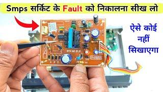 Dth Smps में सभी प्रकार के Fault को निकालने का तरीका | Dth smps repair | free dish