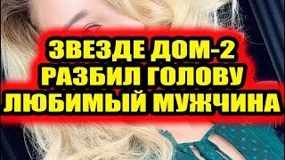 Дом 2 свежие новости - от 19 июля 2019 (Эфир 19.07.2019)