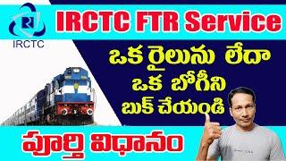 How Booking a Train or Coach in Telugu || IRCTC train full coach booking