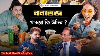 The Truth About Non Veg Food: Don't Miss These!  Arijit Chakroborty & Samir Kumar Dhara