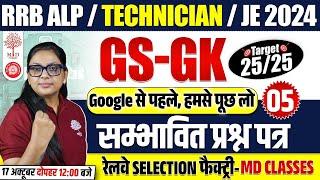 ALP GK GS 2024 | RRB ALP GK GS CLASSES 2024 | TECHNICIAN GK GS QUESTIONS | RRB JE GK GS 2024