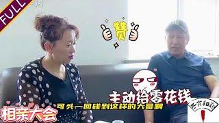 68歲大哥相親52歲大姐，每個月給你存筆錢，大姐：我就喜歡事業男