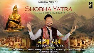 SHOBHA YATRA || SUNNY KATHARIA || NEW BHAGWAN VALMIKI BHAJAN 2023 || @SabharwalArtsu.a.e