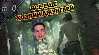 Все еще хозяин джунглей! / BEST PUBG