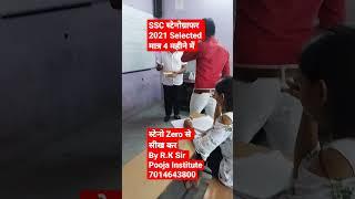 SSC Steno 2020 Final Selection मात्र 4 महीने में Zero से स्टेनो सीख कर सफल By R.K Sir #stenotyping