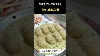 Travel to Korea_Three snack restaurants near Gyeongbokgung Palace! (Dumpling, Noodles, Gimbap)