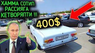 23-АПРЕЛ ЖИГУЛИ 07-06-01 НАРХЛАРИ 2024.ХАММА СОТВОРЯПТИ 400$ ЖИГУЛИАФСУС.АНДИЖОН МОШИНА БОЗОР 2024