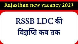 Rsmssb Ldc Vacancy 2023 | Rsmssb Ldc ki vigypti | Rajasthan Ldc new bharti