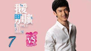 我爱男闺蜜 07 | Honey Bee Man 07（黄磊，陈数，王晓晨，刘芮麟 领衔主演）