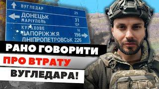 Війна за Вугледар: десантники тримають лівий фланг | Дрималовський