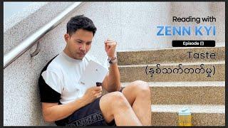 Reading with Zenn Kyi - Episode 1 Taste (နှစ်သက်တတ်မှု)