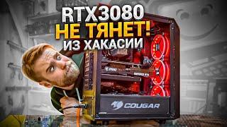 ПК за 400 тысяч не тянет игры! 15000р за доставку из Хакасии на диагностику!