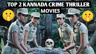 TOP 2 KANNADA CRIME THRILLER MOVIES | KANNADA | #kannada #movie #crimethrillerwebseries