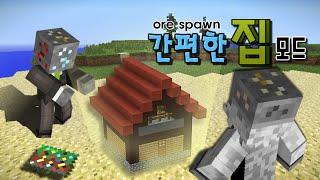 마인크래프트 간편한 집 모드 Minecraft - Ore spawn Mod