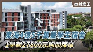 【地產王日報】南投草屯泳池沒人標 公所開出「月租金100元」/跑咖新地標！概念店翻新 南京商圈再添網美咖啡店/對戰星巴克、路易莎！ 金車小公主親操刀新店面 @ebcrealestate