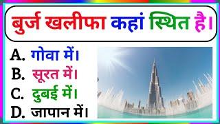 New Important Gk Questions || Gk Questions And Answers || Gk In Hindi || Gk Rk3.