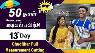 13th Day | கோடைகால தையல் பயிற்சி | Chudithar Full Measurement Cutting | Tailor Bro