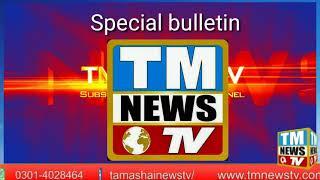 # Special bulletin I 27 Julie l tm news TV l Special bulletin I tm news TV #