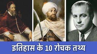 10 Historical Facts You Didn't Know | Random History Facts Ep 1 | PhiloSophic