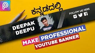 How to create youtube banner in kannada | how to make youtube banner in kannada 