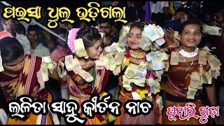 Pujhari Guda kirtan Lalita Sahu viral dance 2023 | Odia kirtan