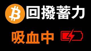 比特幣行情持續陰跌..恐怖了！BTC長線趨勢來看到位中，比特幣二探是否會到？比特幣當前風險！加密貨幣革命仍在。