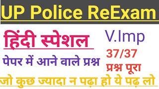 UP Police Hindi। UPP Hindi Practice 2। UPP ReExam। Hindi #upp #hindi @SetupKnowledge