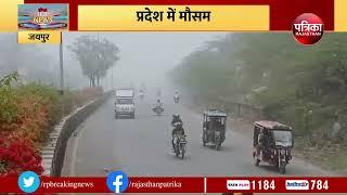 प्रदेश में मौसम बार-बार ले रहा करवट | Weather News | Rajasthan Patrika