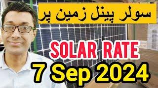 Solar Panel Rate Zameen Per || Habib ur Rahman Baig || Solar Panel Price in Pakistan