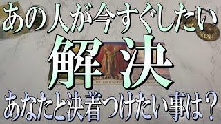 当たりすぎ注意あの人があなたとの間で解決しておきたい事は？