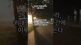 당신의 하루를 밝히는 감동 명언 #명언 #멋진글귀 #좋은글