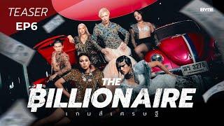 The Billionaire teaser EP.6 | official Teaser