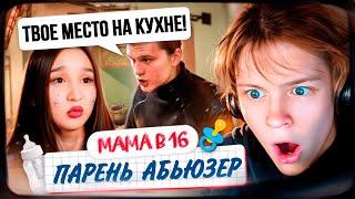 ДИПИНС СМОТРИТ: МАМА В 16 | 3 СЕЗОН, 4 ВЫПУСК | АЛИНА, НОВОКУЗНЕЦК
