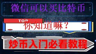 |欧易okx怎么使用。#以太币行情分析#btc#USDTUSDT注册、USDTUSDT交易【教程】#什么是加密货币。#中国usdt钱包，#支持付宝的交易所|#什么是比特币合约交易。#usdt是什麼