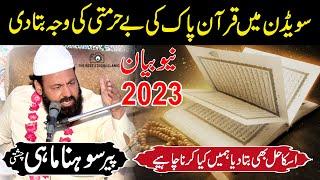 Sweden Mein Quran Ki Behurmati - Quran Burn In Sweden | Peer Sohna Mahi  |#2023 #quran #sweden #mahi