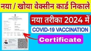 How to download Cowin Vaccine Card ll cowin certificate download 2024